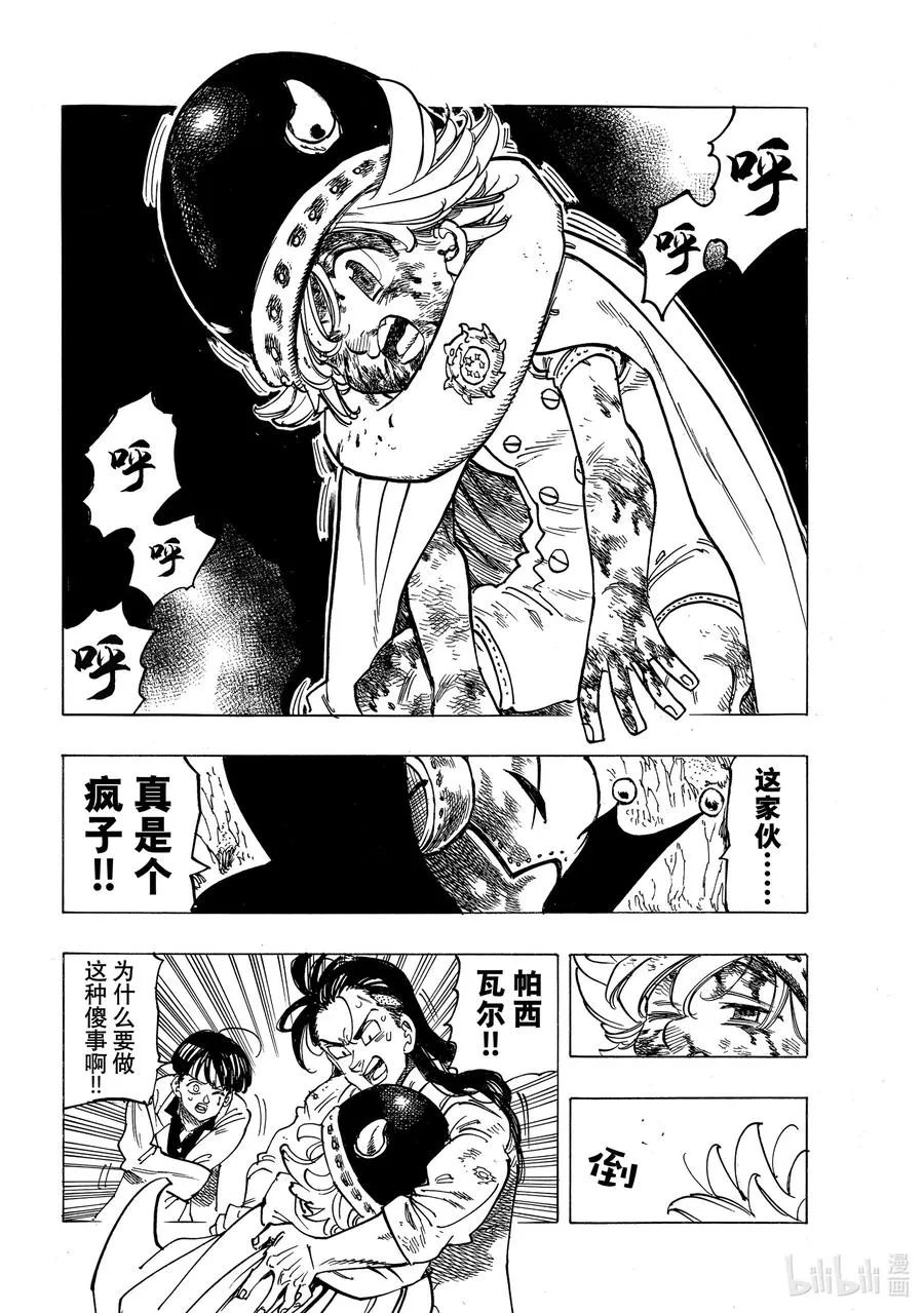 11 帕西瓦尔的愤怒 第18页