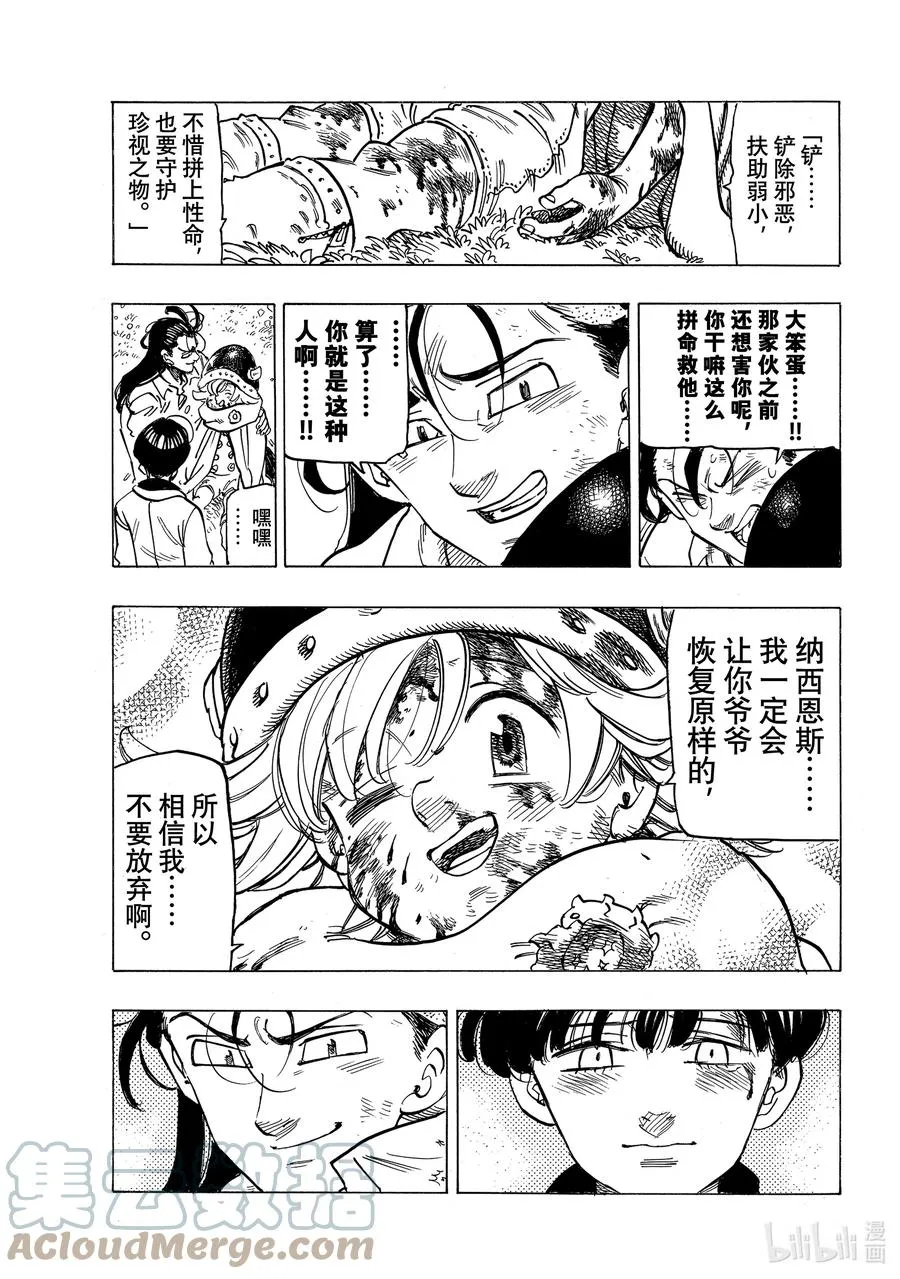 11 帕西瓦尔的愤怒 第19页