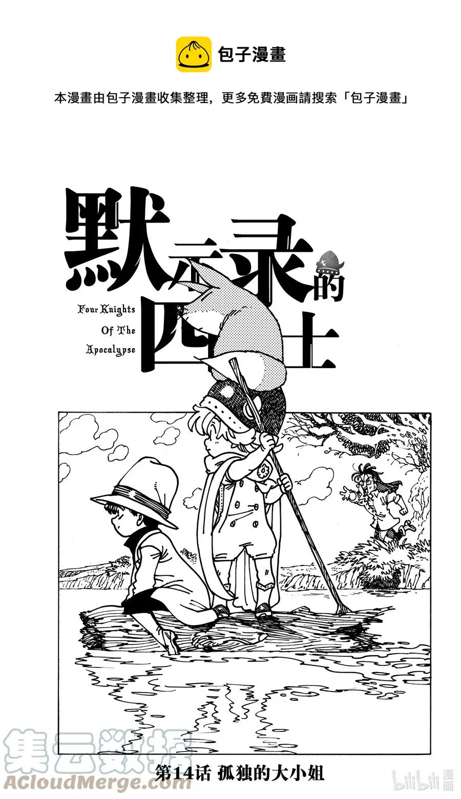 14 孤独的大小姐 第1页