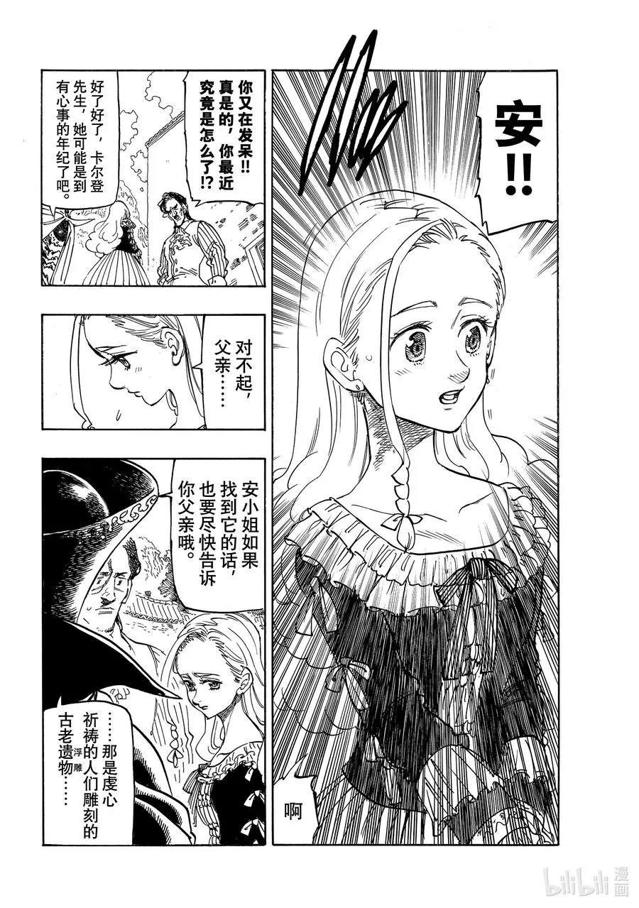 14 孤独的大小姐 第4页