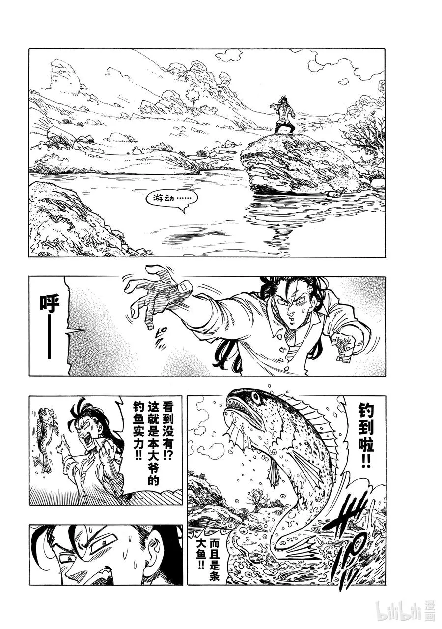 14 孤独的大小姐 第6页