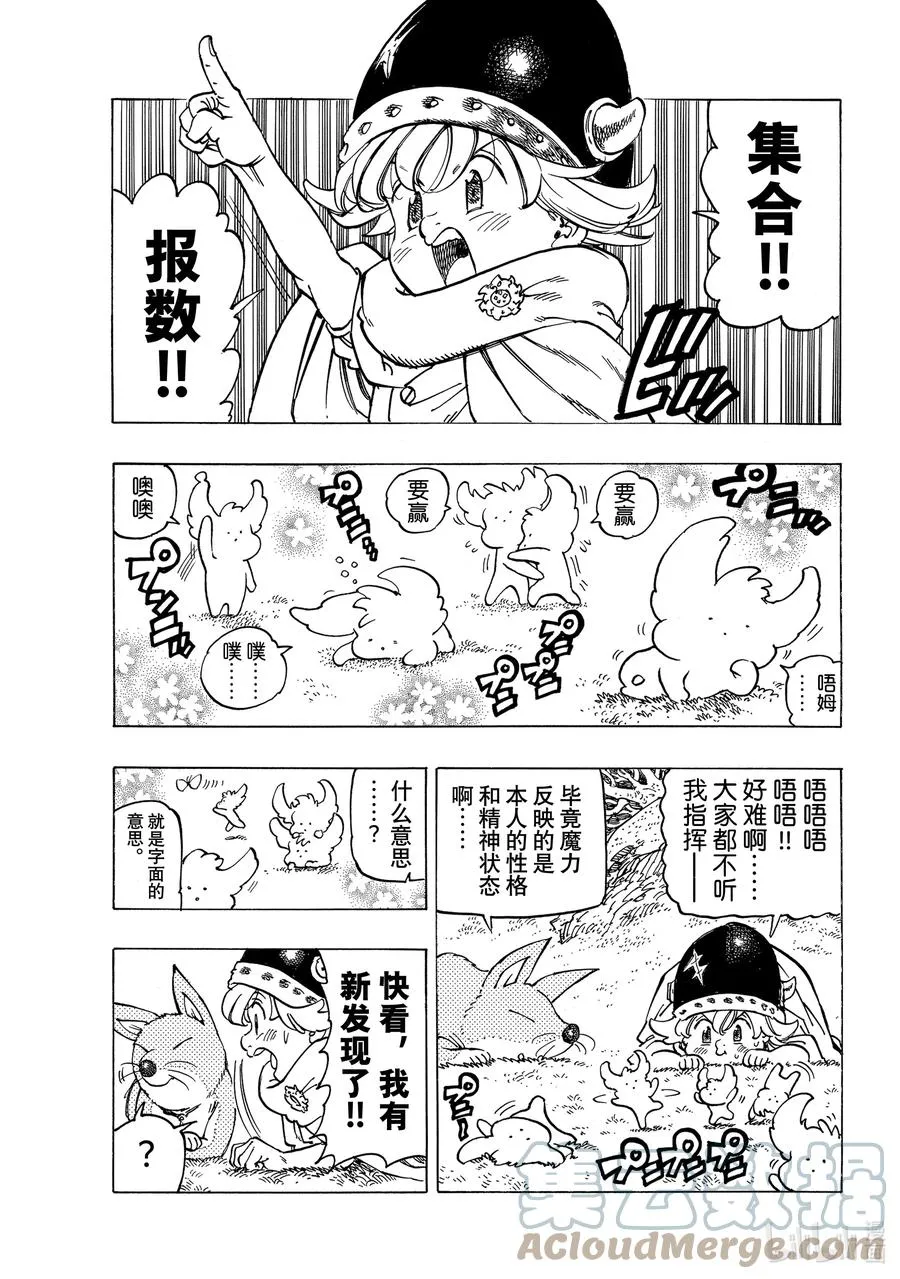 14 孤独的大小姐 第7页