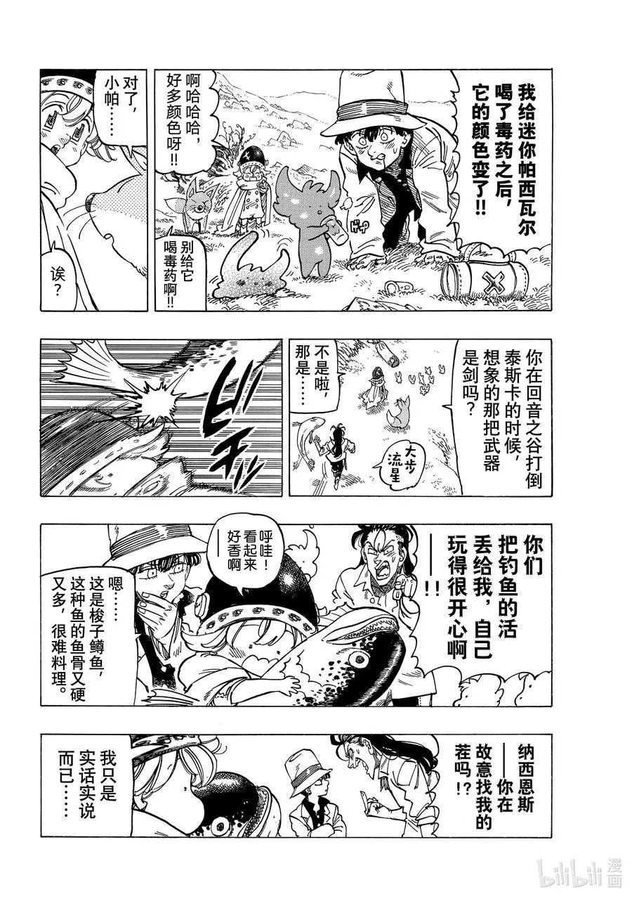 14 孤独的大小姐 第8页