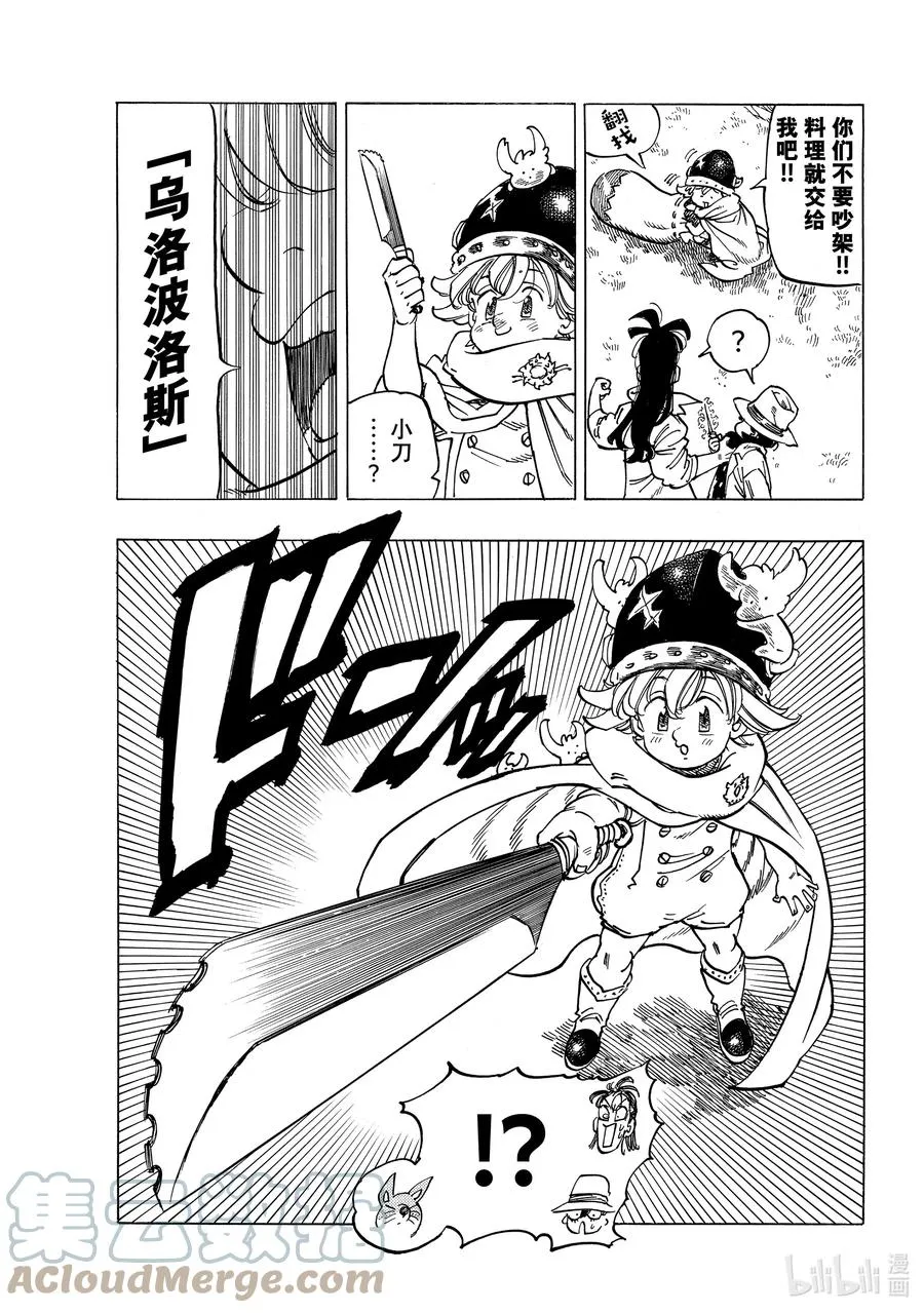 14 孤独的大小姐 第9页