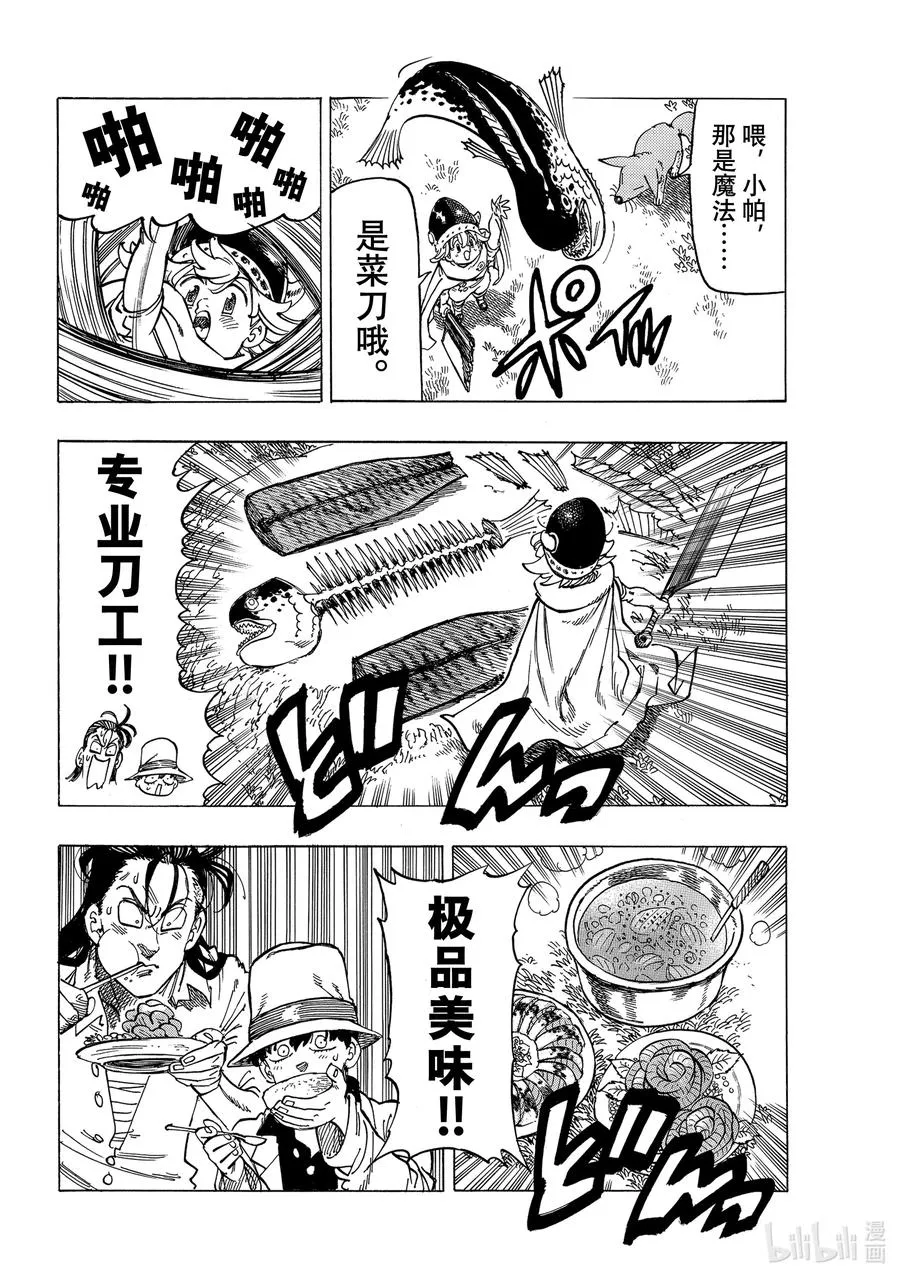 14 孤独的大小姐 第10页