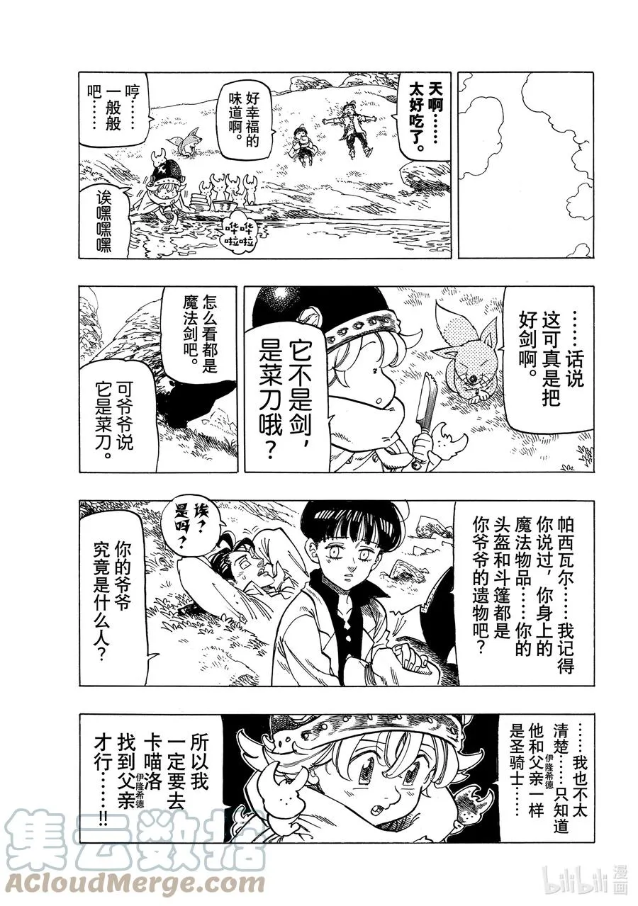 14 孤独的大小姐 第11页