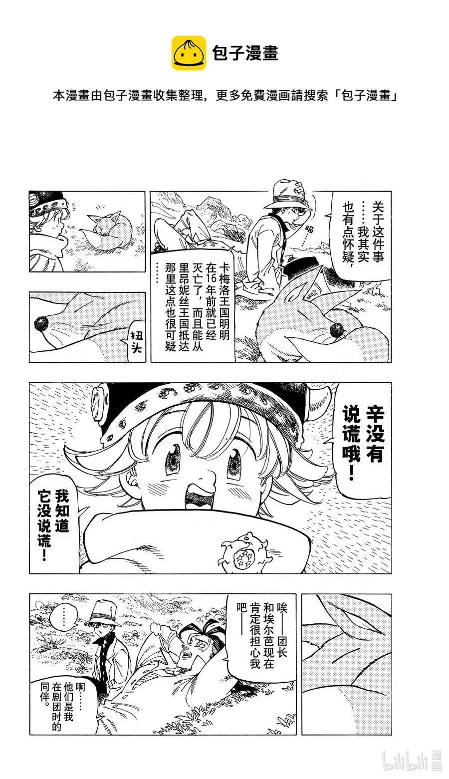 14 孤独的大小姐 第12页