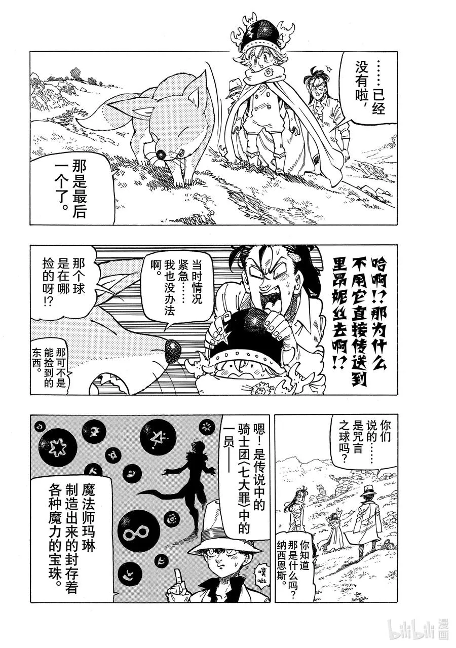 14 孤独的大小姐 第14页