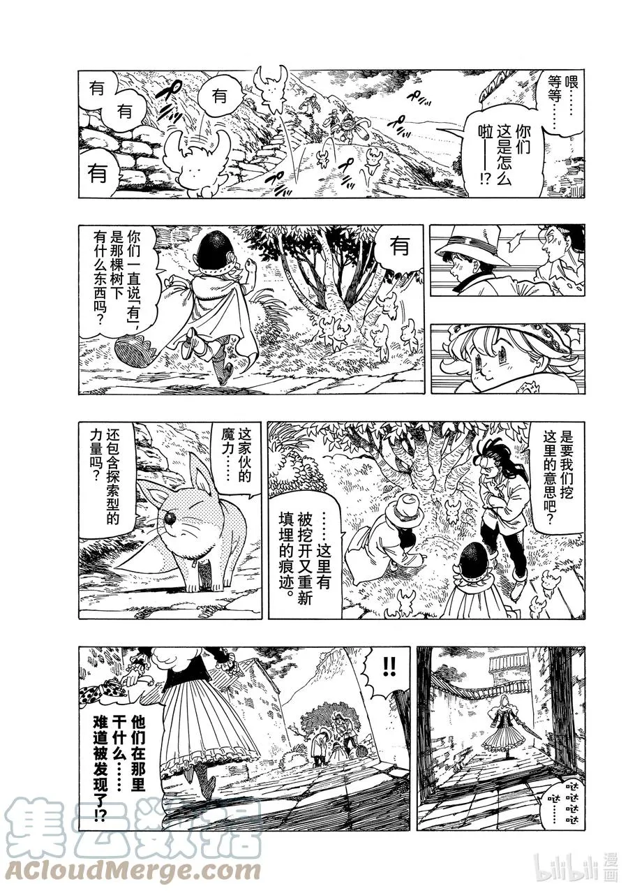 14 孤独的大小姐 第17页
