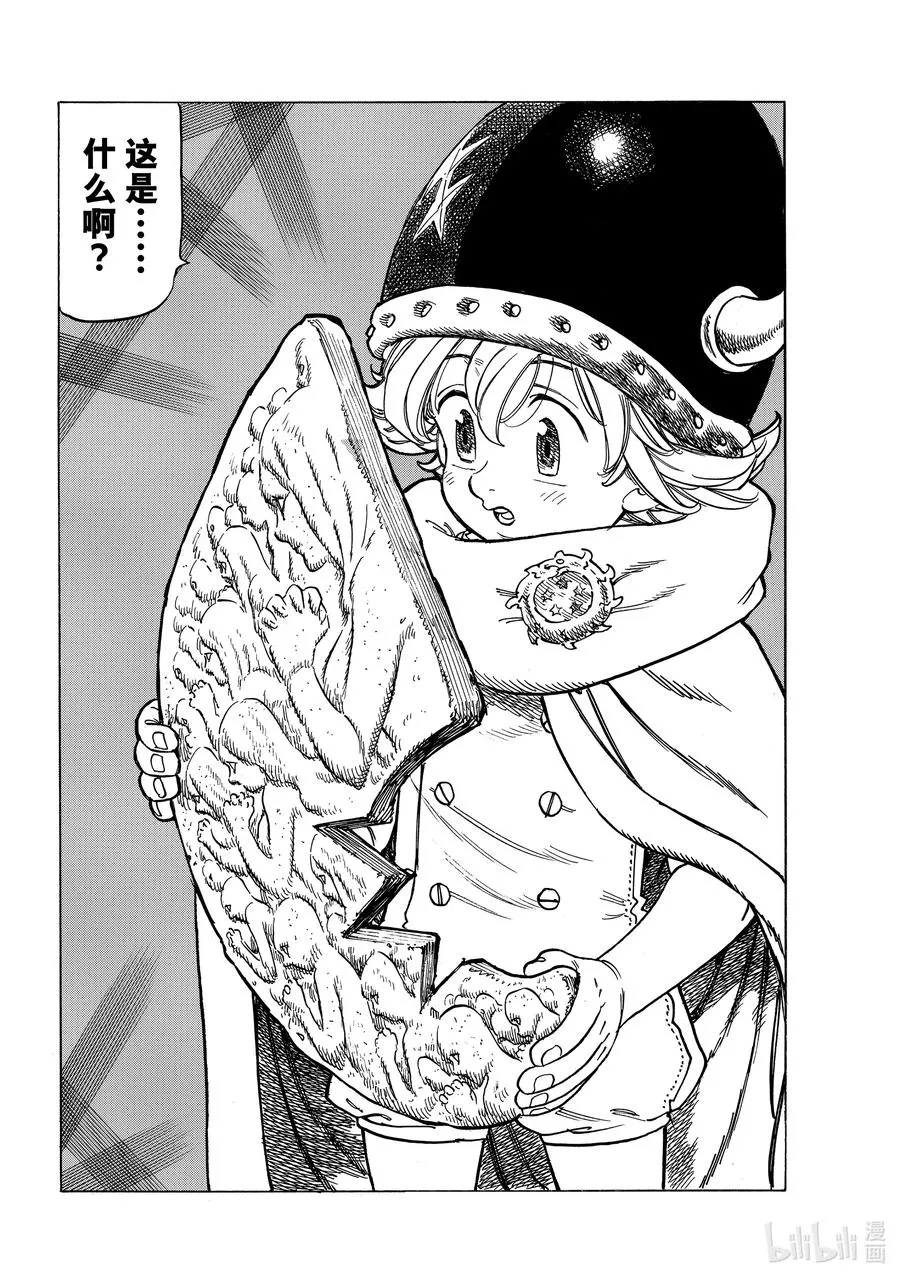 14 孤独的大小姐 第18页