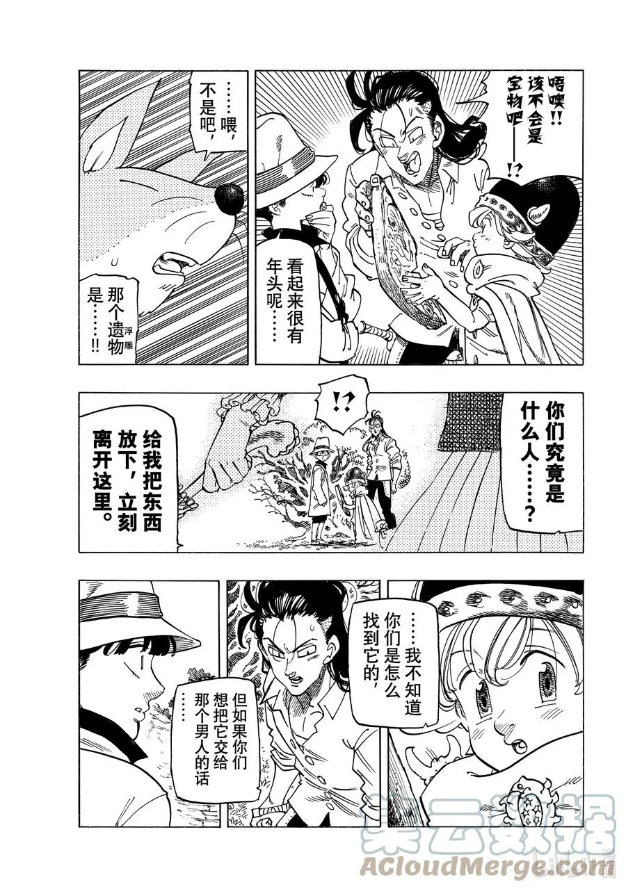 14 孤独的大小姐 第19页