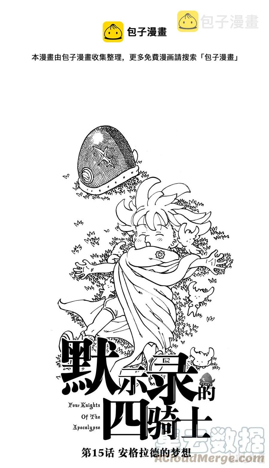 15 安格拉德的梦想 第1页
