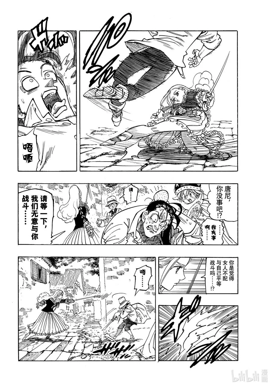 15 安格拉德的梦想 第4页