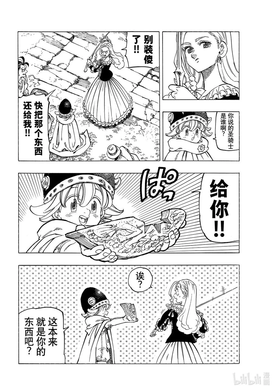 15 安格拉德的梦想 第6页