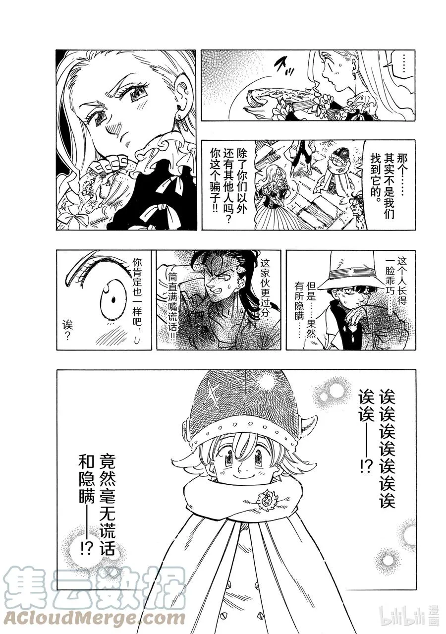 15 安格拉德的梦想 第7页