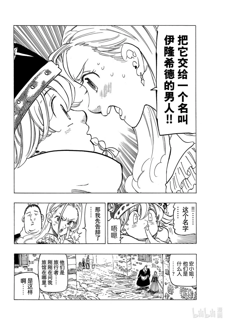 15 安格拉德的梦想 第10页