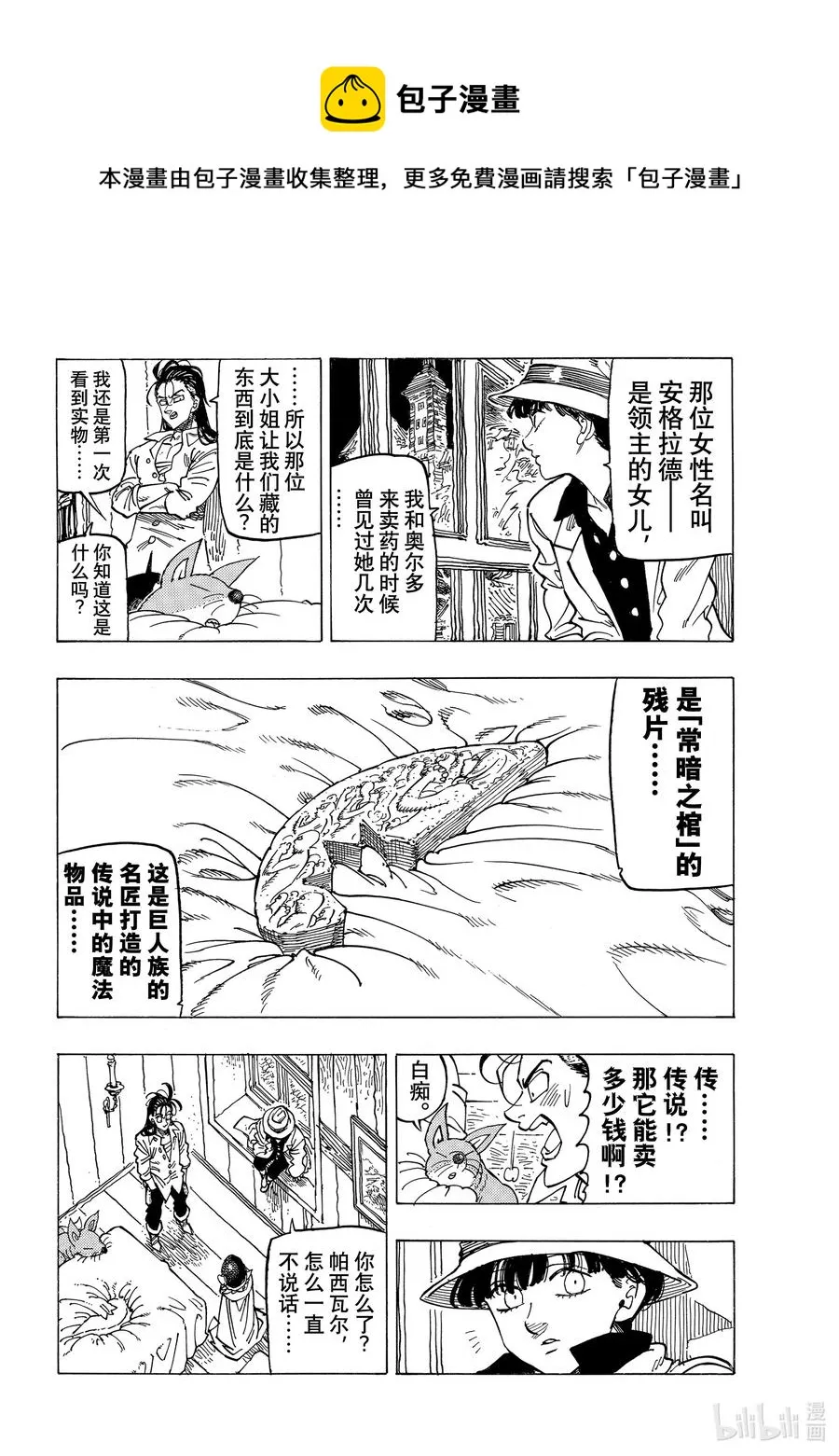 15 安格拉德的梦想 第12页