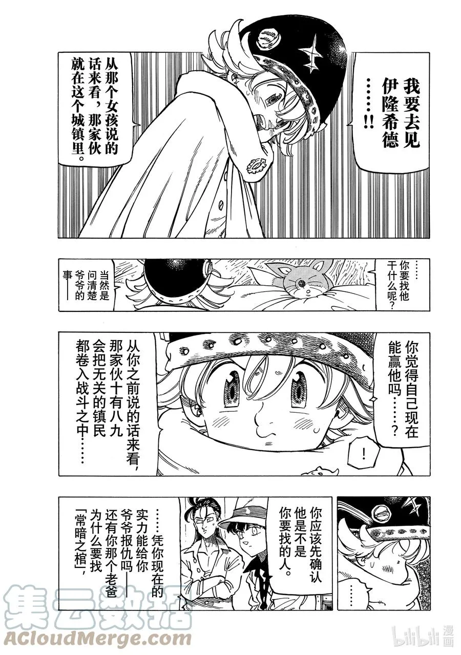 15 安格拉德的梦想 第13页