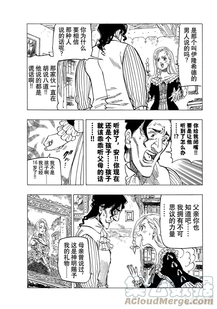 15 安格拉德的梦想 第15页