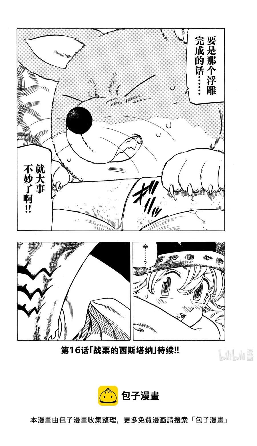 15 安格拉德的梦想 第20页