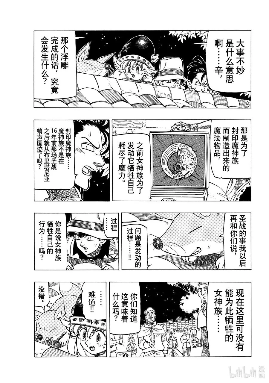 16 战栗的西斯塔纳 第2页
