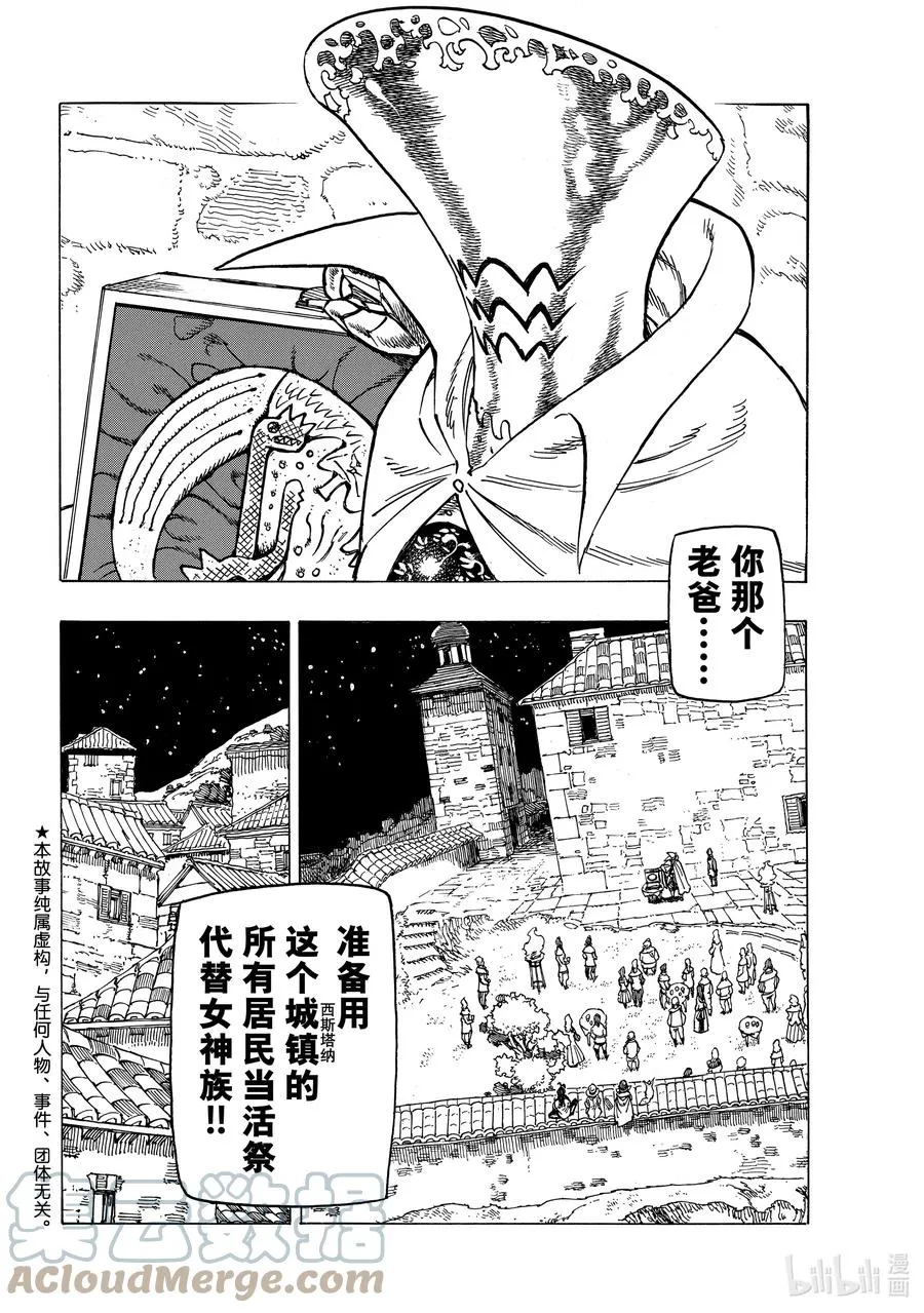 16 战栗的西斯塔纳 第3页