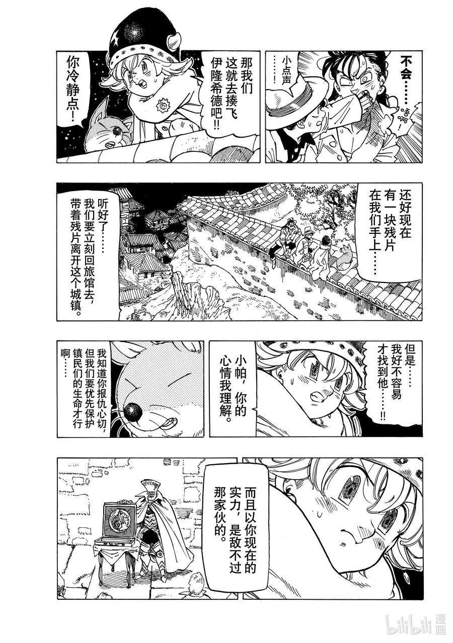 16 战栗的西斯塔纳 第4页