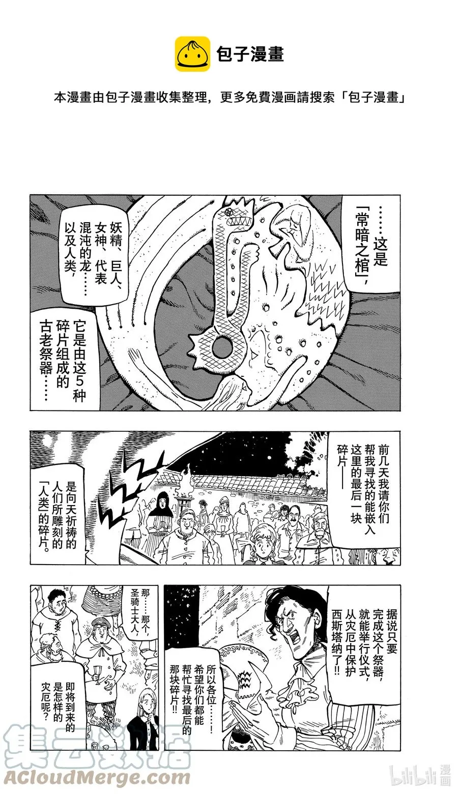 16 战栗的西斯塔纳 第5页