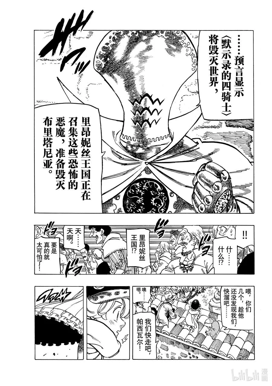 16 战栗的西斯塔纳 第6页