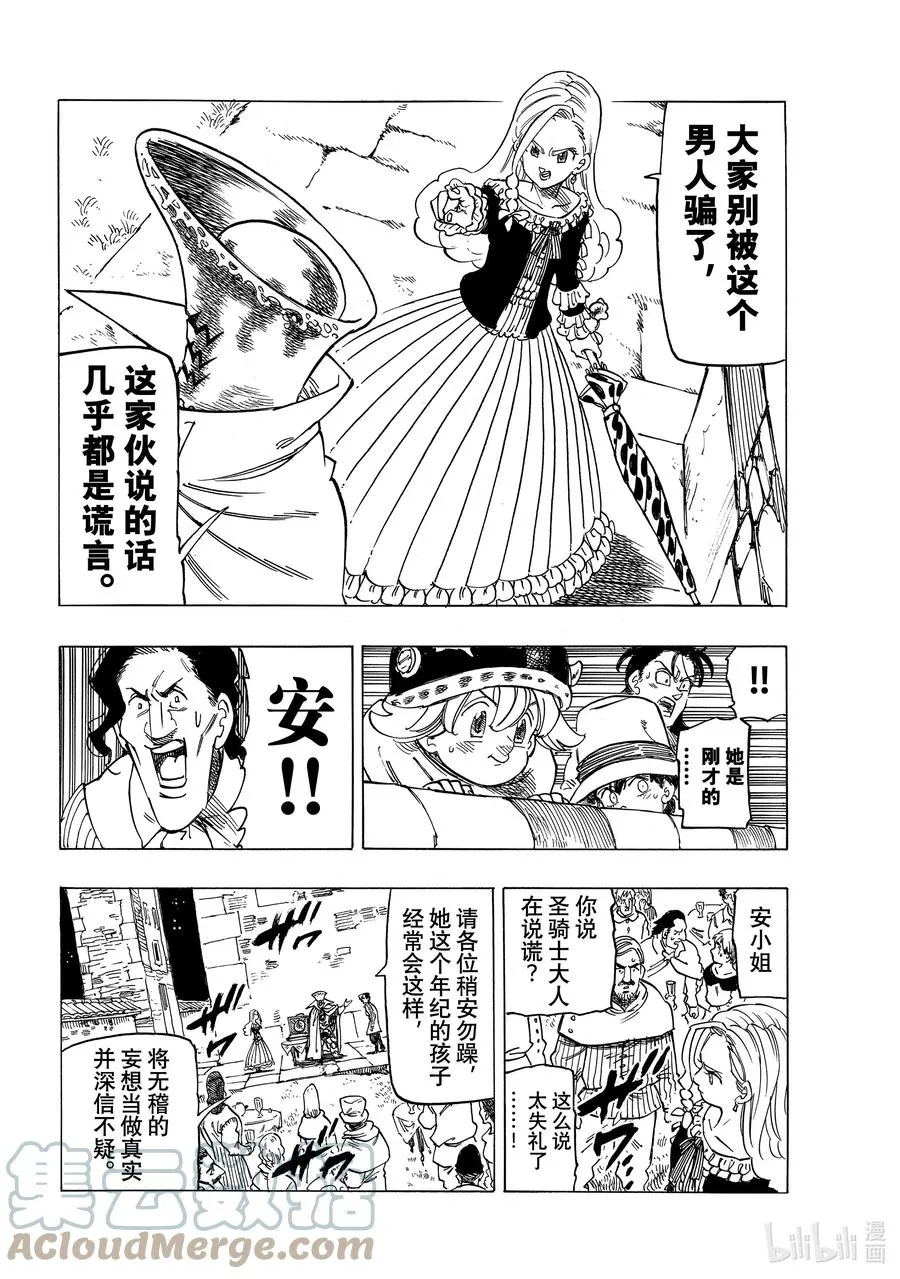 16 战栗的西斯塔纳 第7页