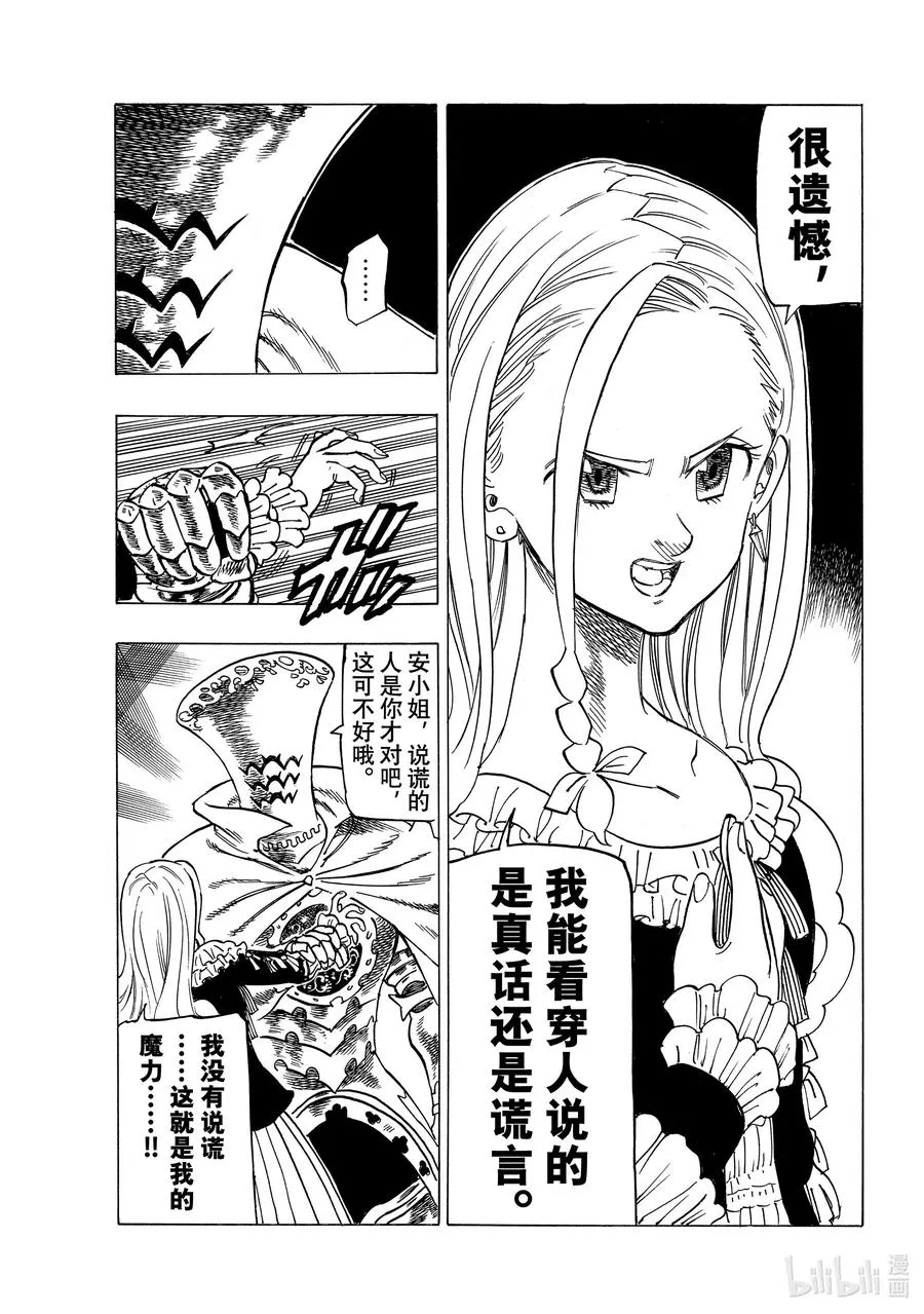 16 战栗的西斯塔纳 第8页