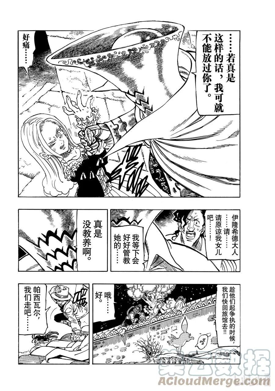 16 战栗的西斯塔纳 第9页