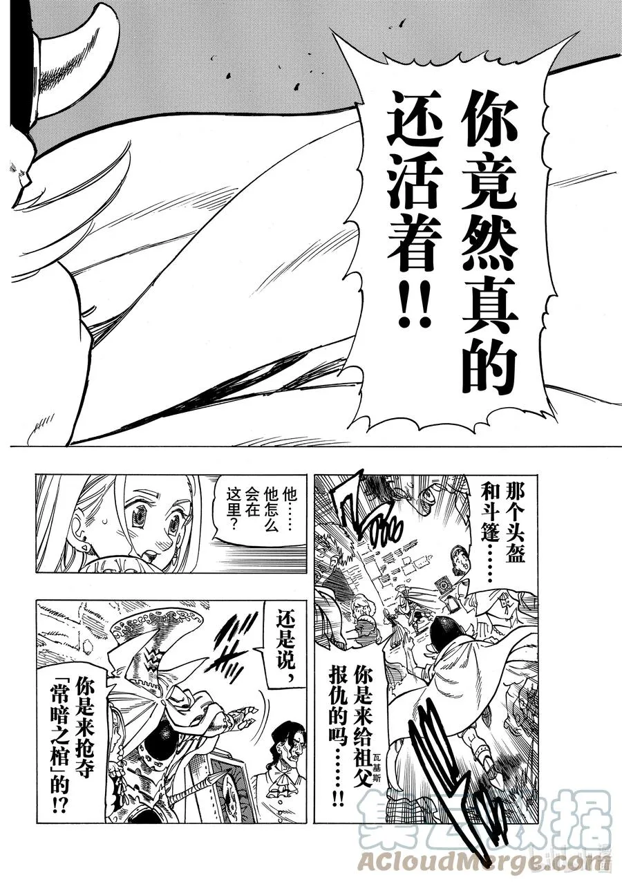 16 战栗的西斯塔纳 第11页