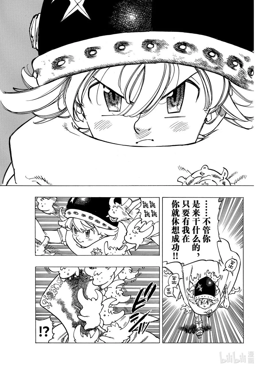 16 战栗的西斯塔纳 第12页
