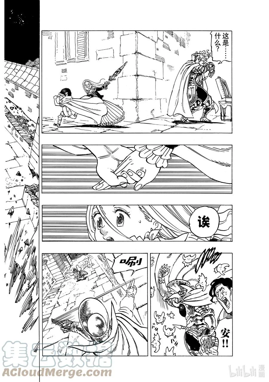 16 战栗的西斯塔纳 第13页