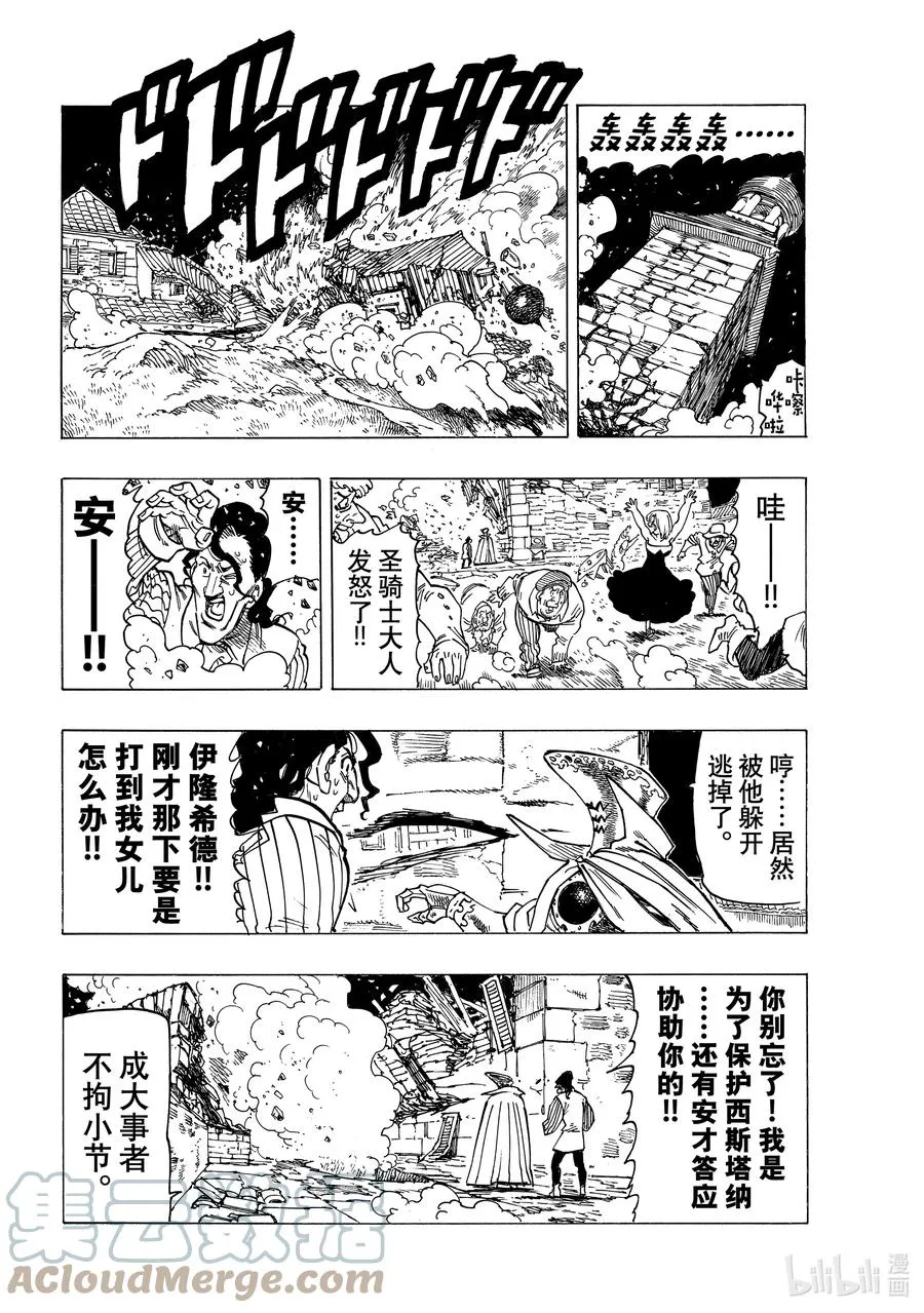 16 战栗的西斯塔纳 第15页