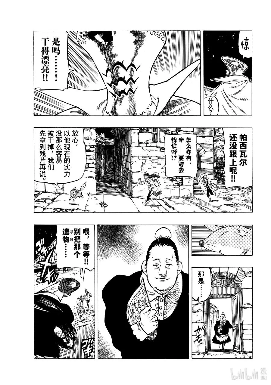 16 战栗的西斯塔纳 第16页