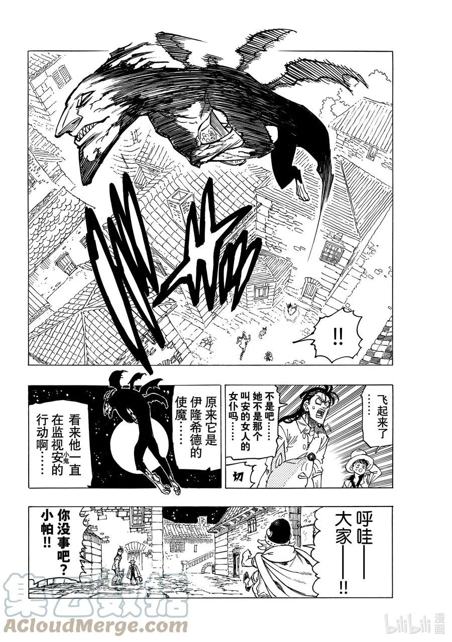 16 战栗的西斯塔纳 第17页