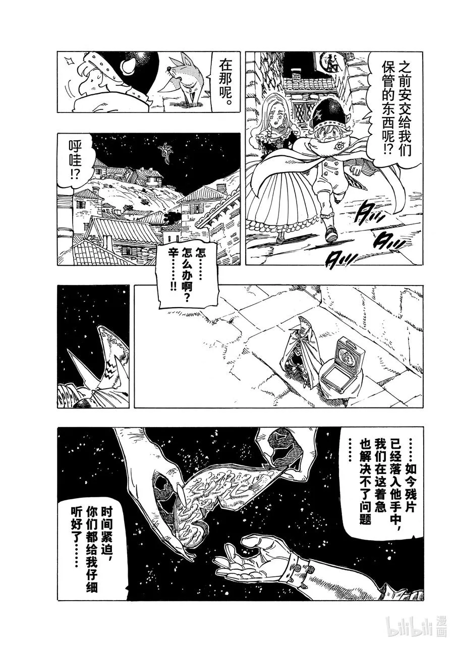16 战栗的西斯塔纳 第18页