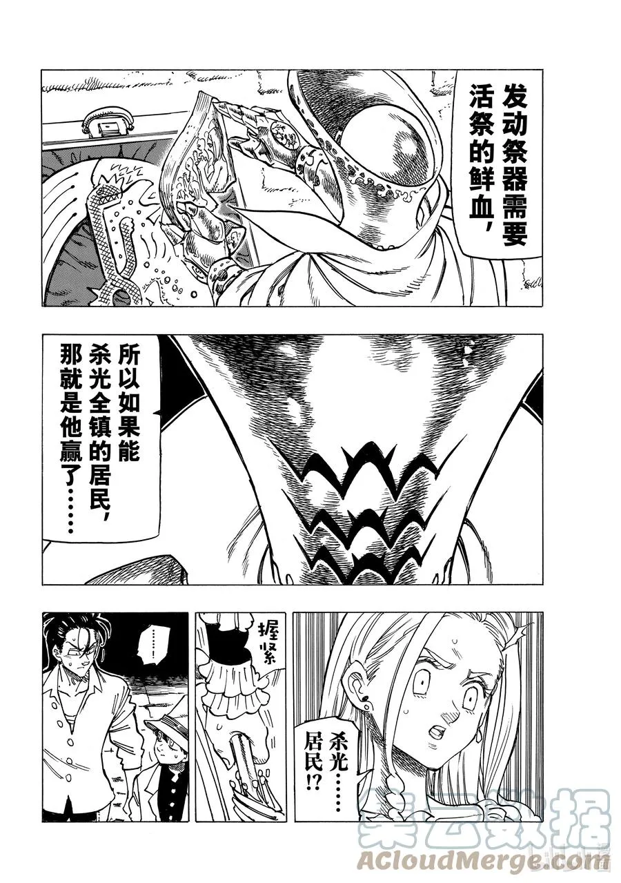 16 战栗的西斯塔纳 第19页