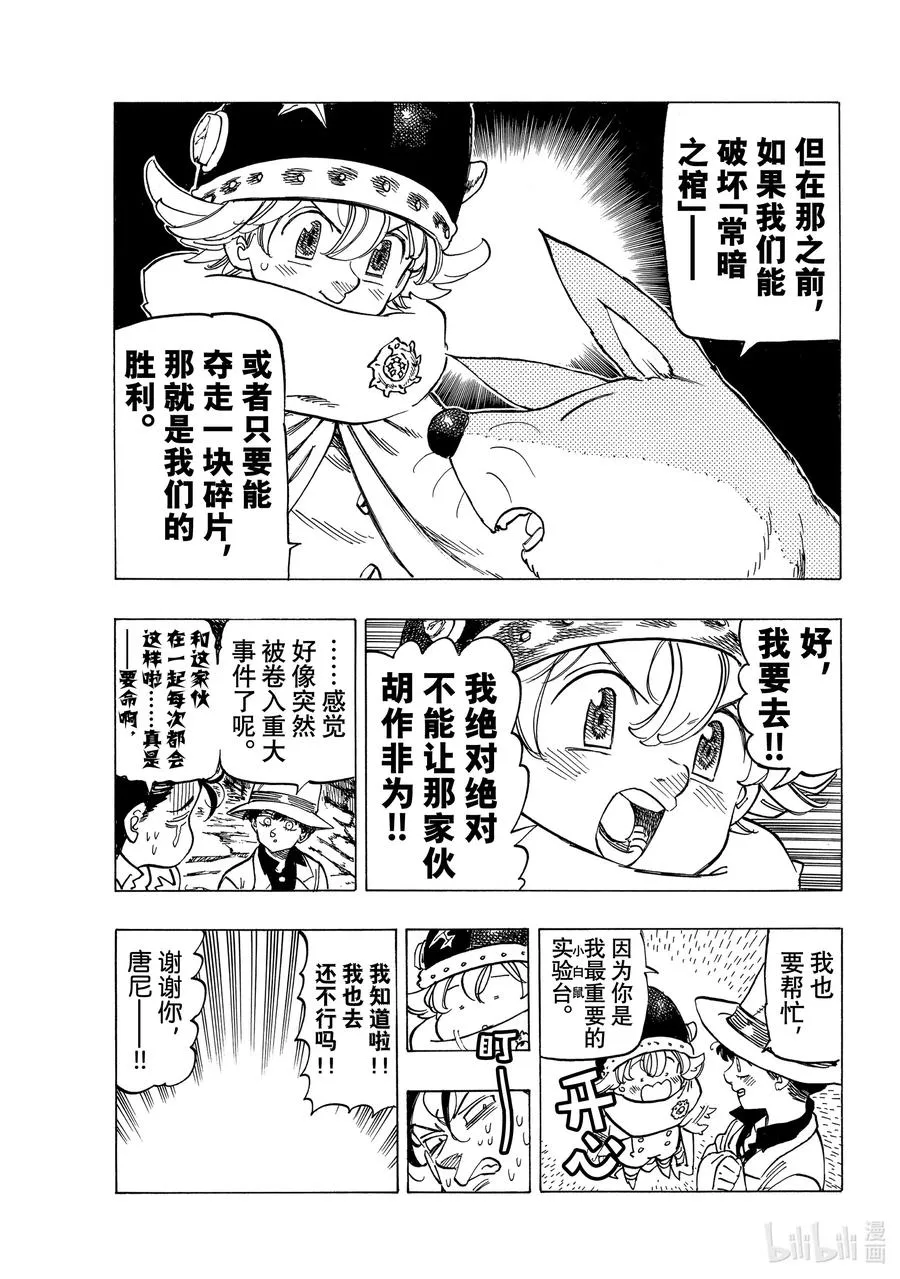 16 战栗的西斯塔纳 第20页