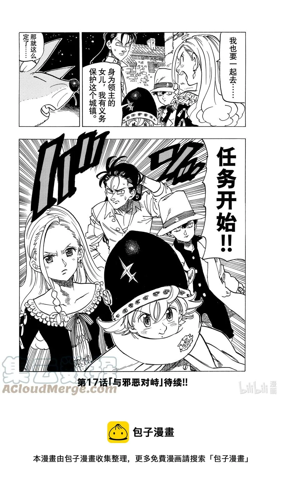 16 战栗的西斯塔纳 第21页