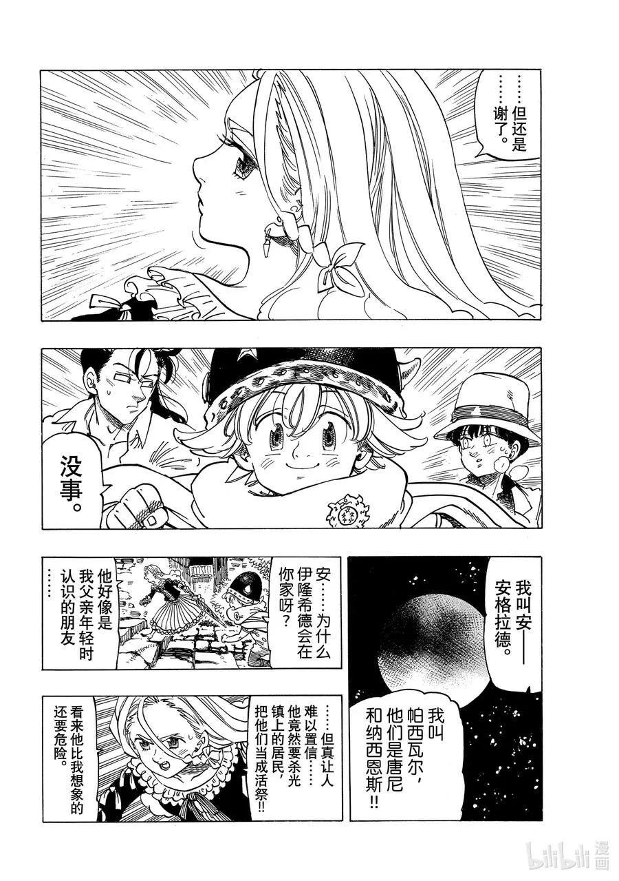 17 与邪恶对峙 第4页