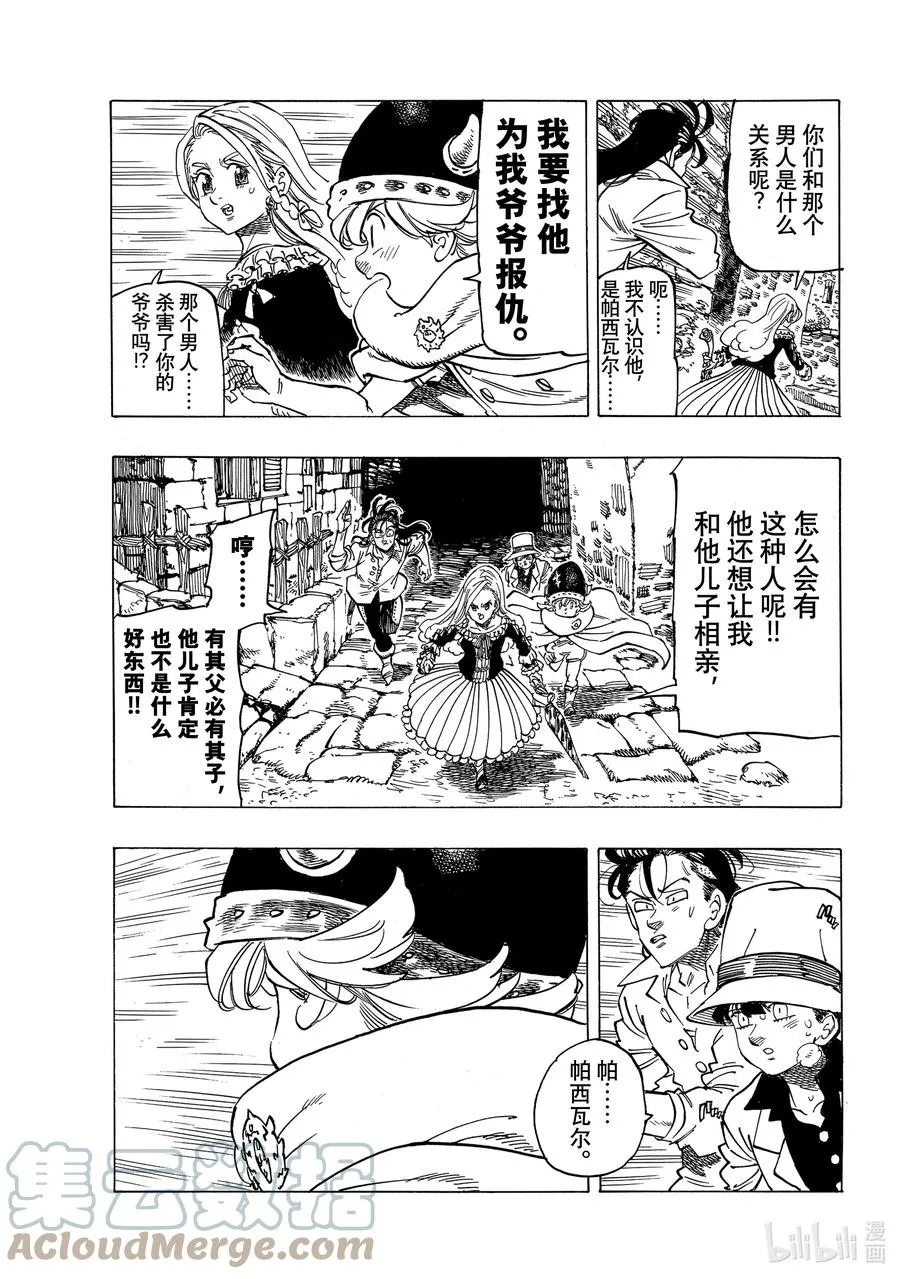 17 与邪恶对峙 第5页