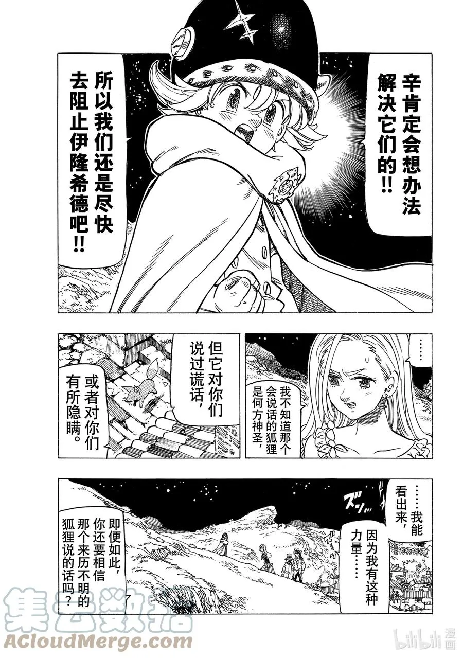 17 与邪恶对峙 第11页