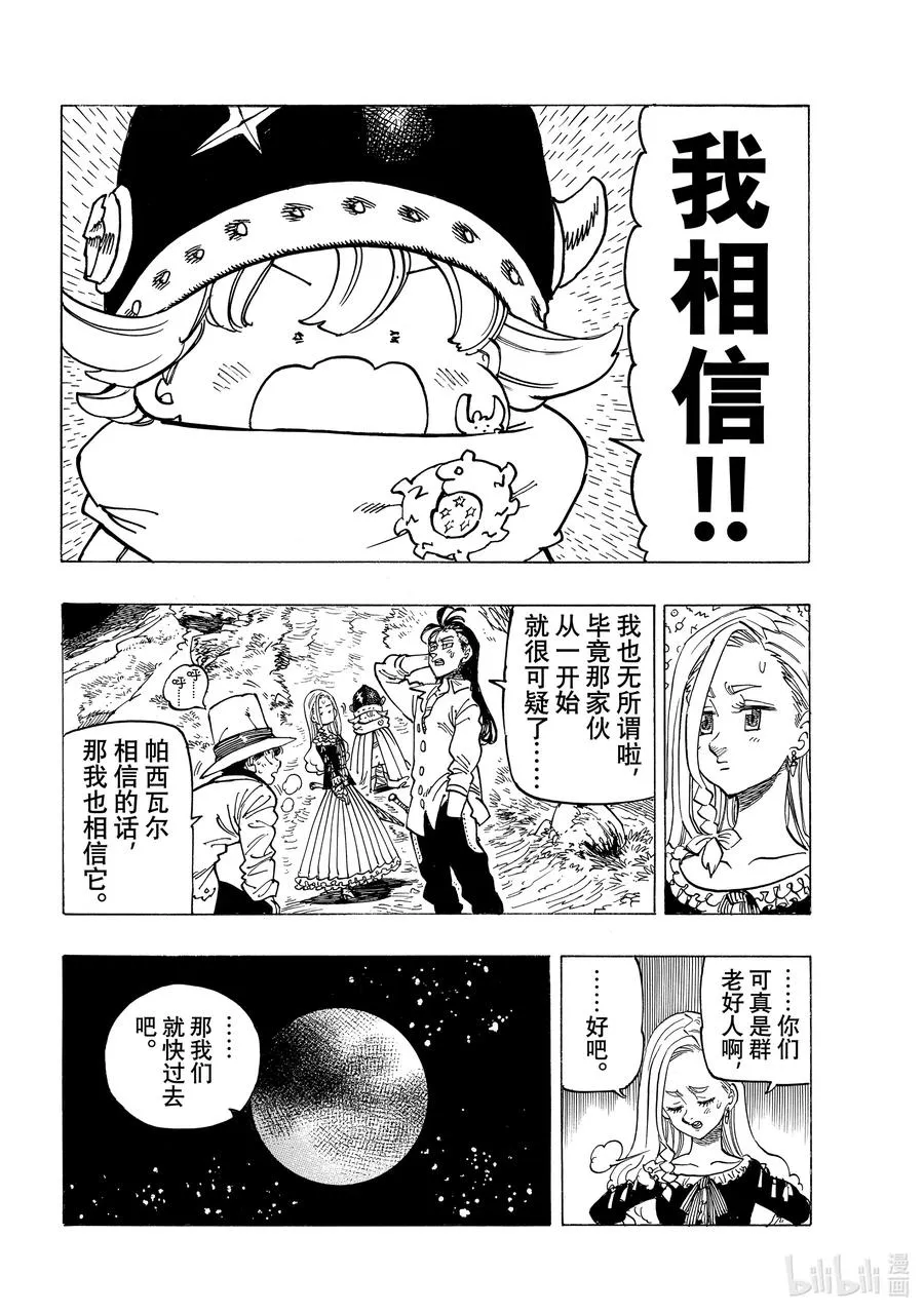 17 与邪恶对峙 第12页