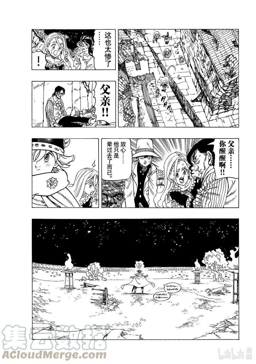 17 与邪恶对峙 第13页