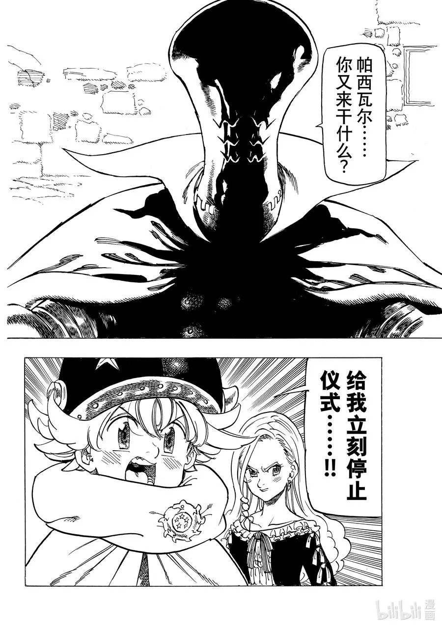 17 与邪恶对峙 第14页