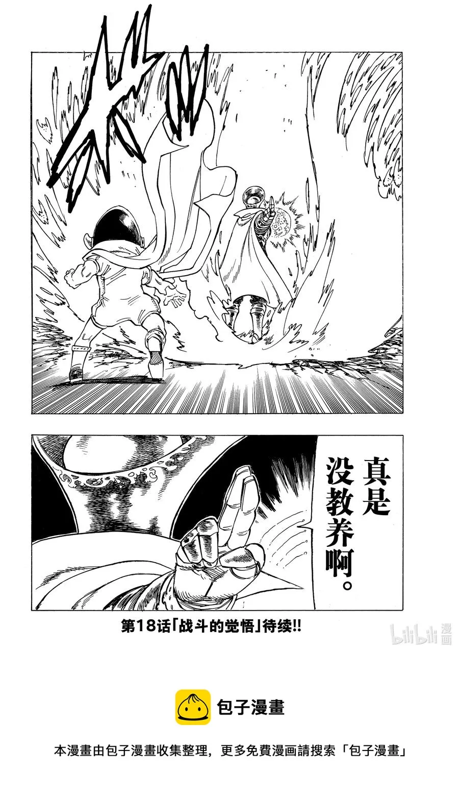 17 与邪恶对峙 第20页