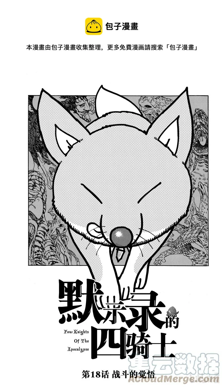 18 战斗的觉悟 第1页